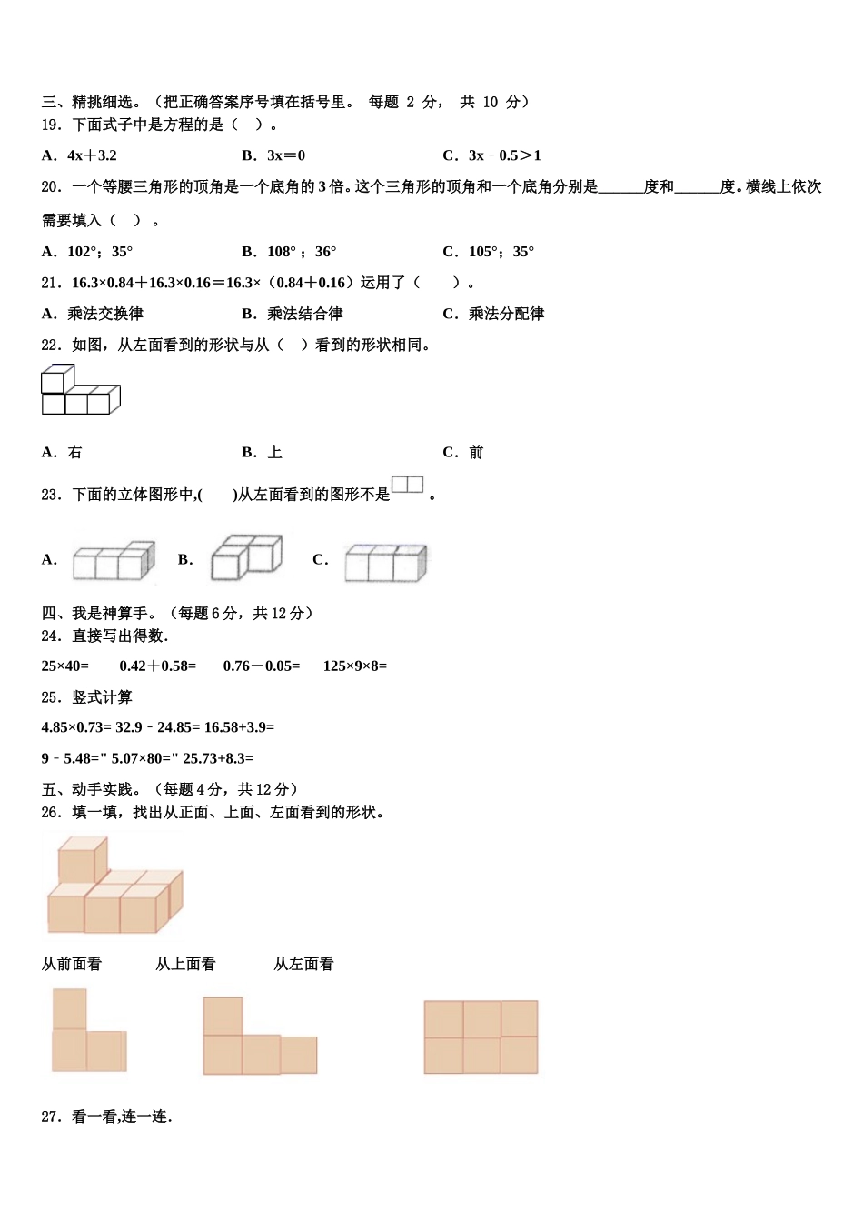 2025年河南省洛阳市栾川县第二实验小学四年级数学第二学期期末质量检测试题含解析_第2页