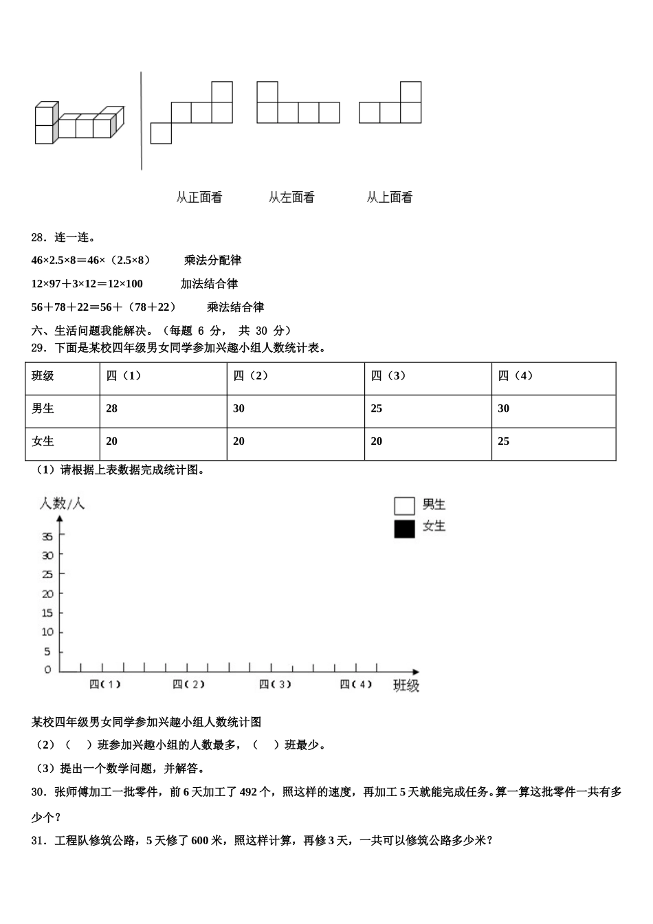 2025年河南省洛阳市栾川县第二实验小学四年级数学第二学期期末质量检测试题含解析_第3页