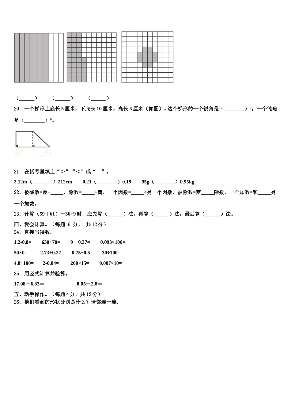 河南省南阳市社旗县2025年数学四下期末学业质量监测试题含解析_第2页