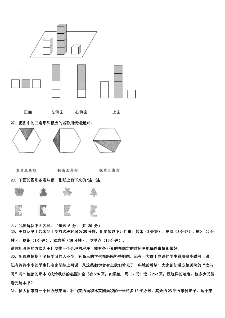 河南省南阳市社旗县2025年数学四下期末学业质量监测试题含解析_第3页