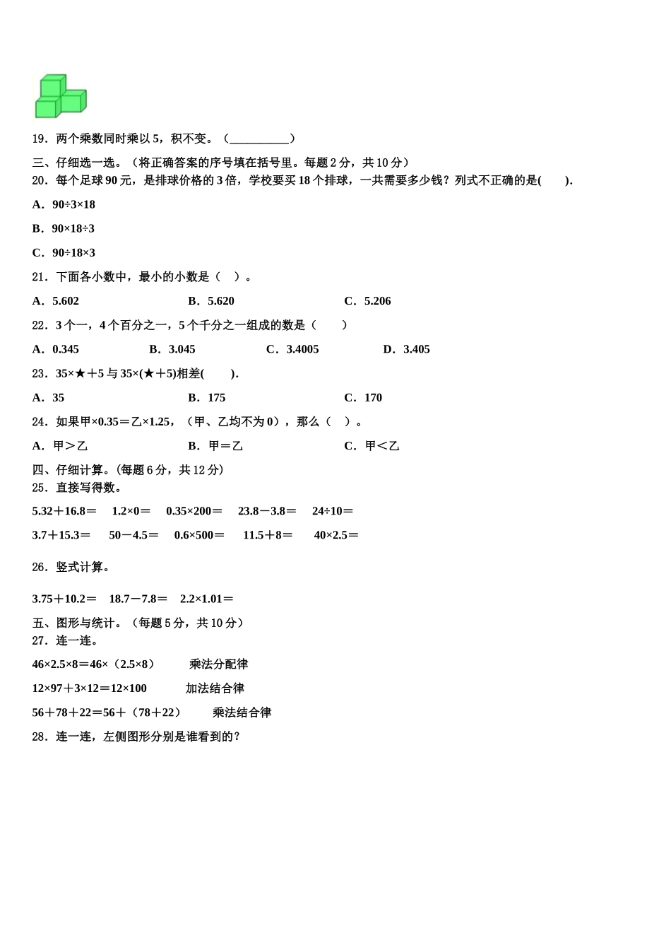 2025届河南省洛阳市涧西区四下数学期末综合测试试题含解析_第2页