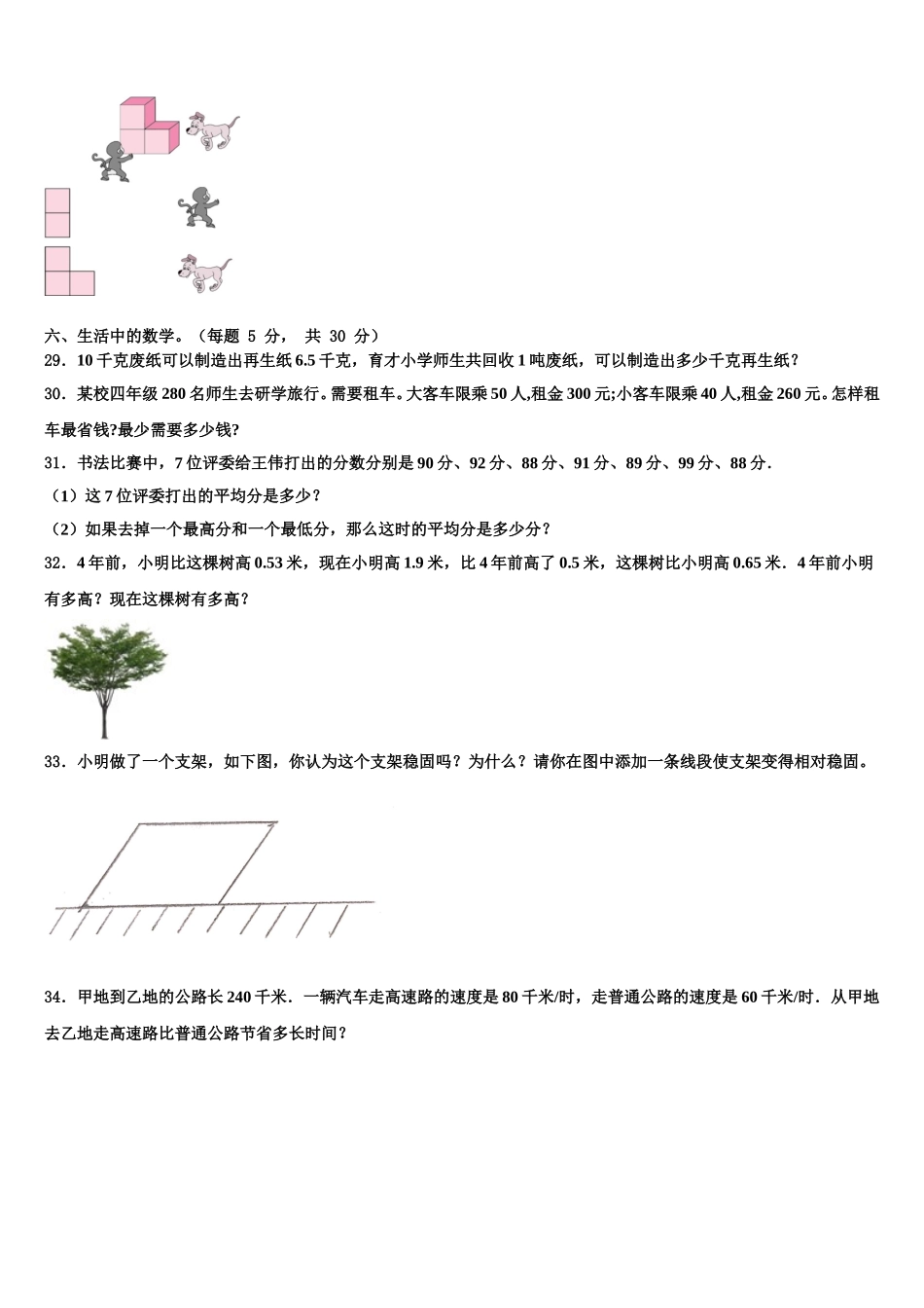 2025届河南省洛阳市涧西区四下数学期末综合测试试题含解析_第3页
