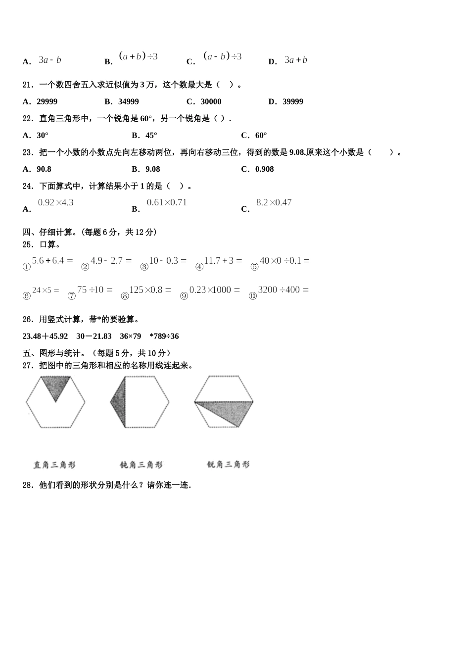 2025届开封市顺河回族区四年级数学第二学期期末学业水平测试试题含解析_第2页