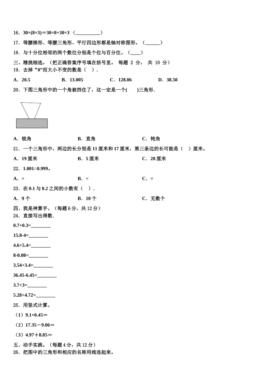 河南省信阳市浉河区新时代学校2025届四下数学期末预测试题含解析_第2页