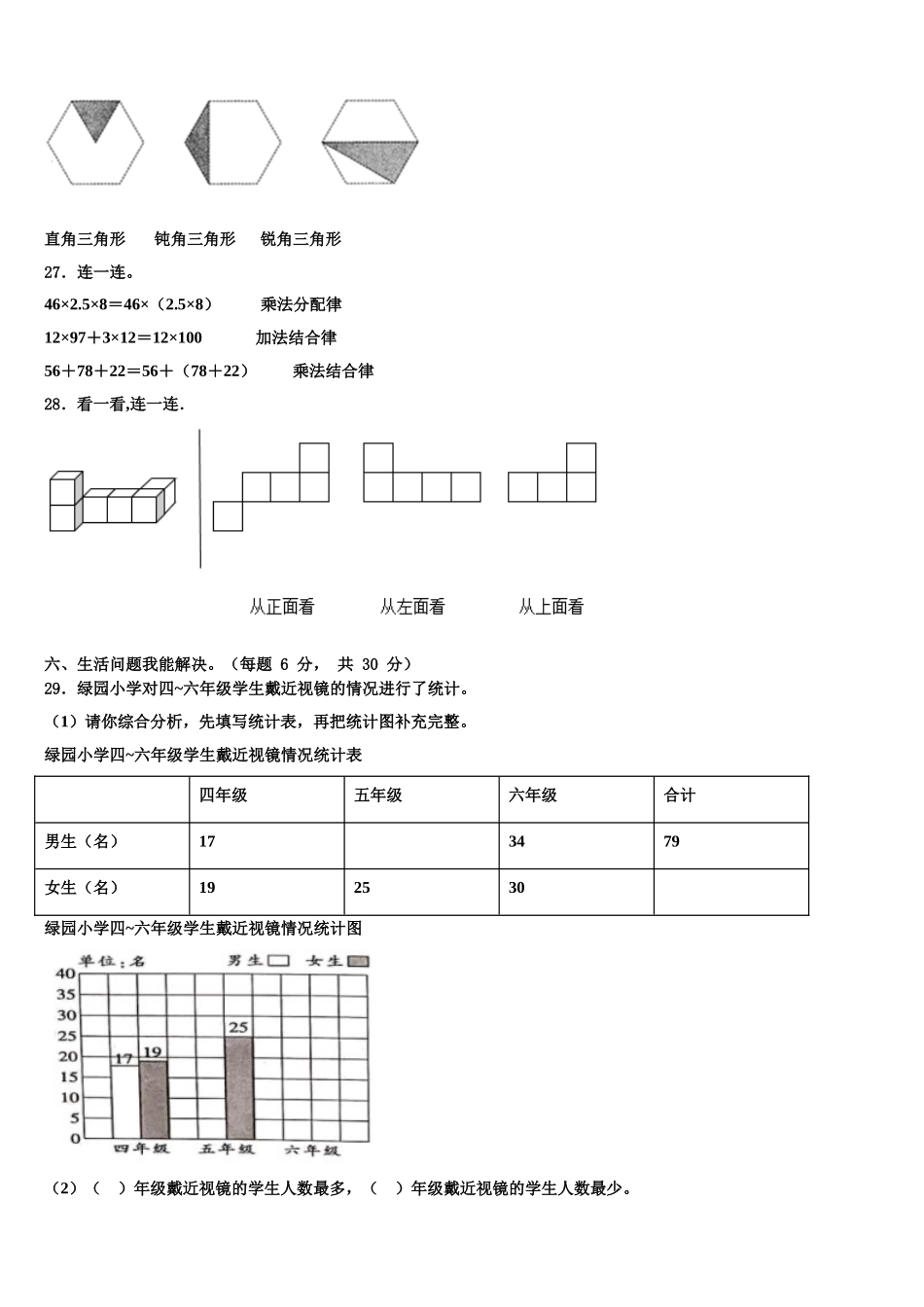 河南省信阳市浉河区新时代学校2025届四下数学期末预测试题含解析_第3页