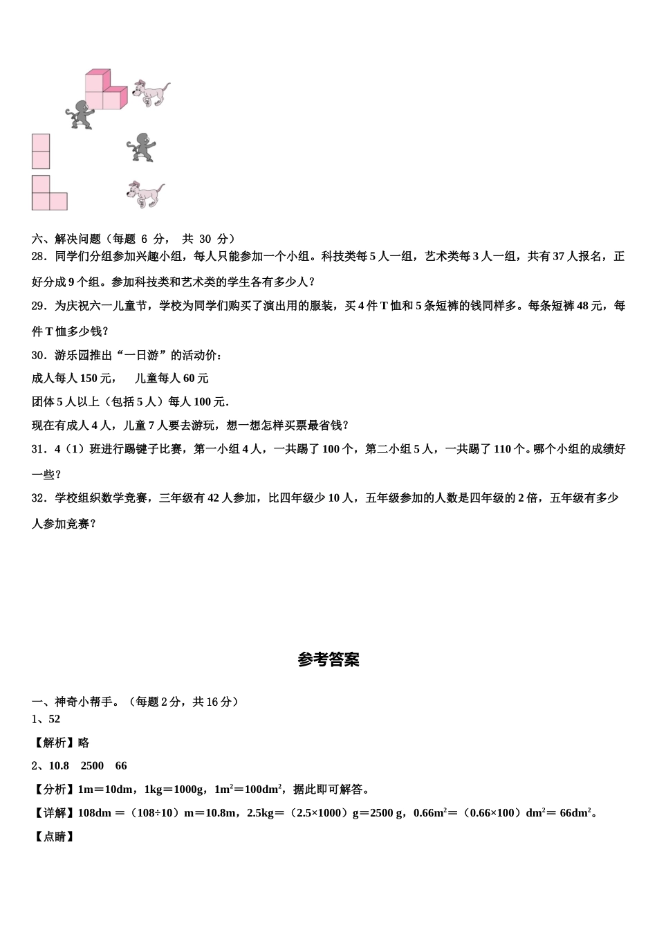 2025年邓州市数学四年级第二学期期末预测试题含解析_第3页