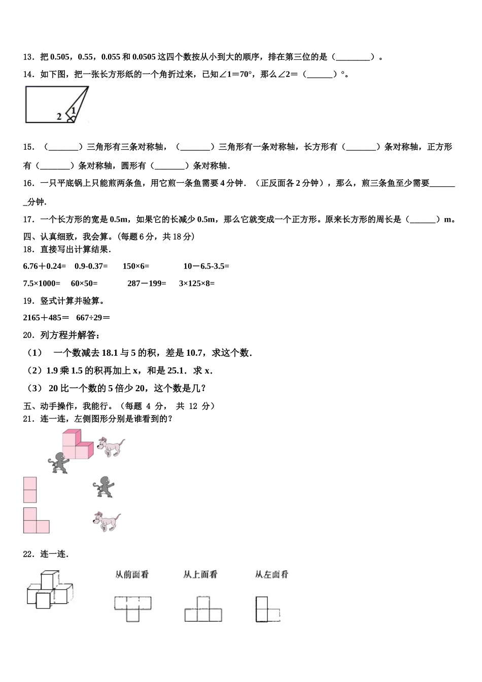 河南省商丘市梁园区2024-2025学年数学四年级第二学期期末综合测试模拟试题含解析_第2页