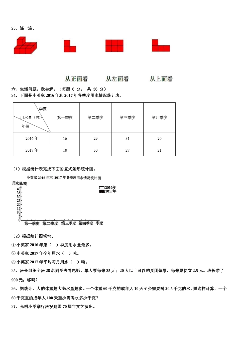 河南省商丘市梁园区2024-2025学年数学四年级第二学期期末综合测试模拟试题含解析_第3页