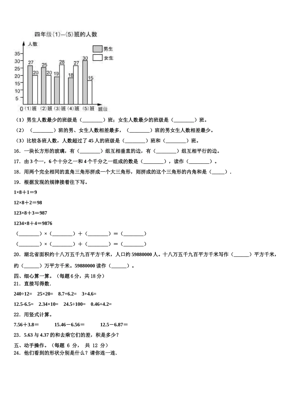 郑州市上街区2025届数学四下期末检测试题含解析_第2页