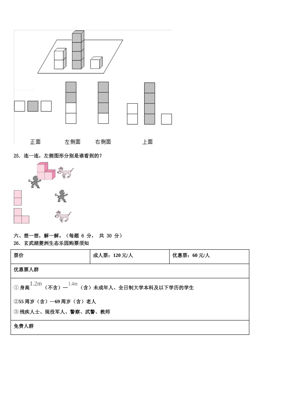 郑州市上街区2025届数学四下期末检测试题含解析_第3页