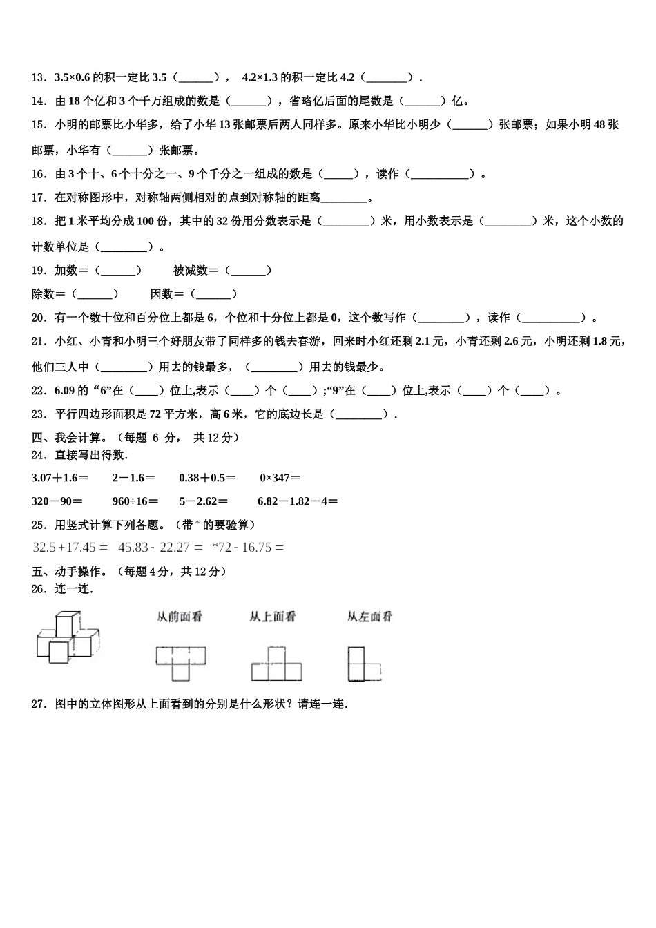 河南省开封市尉氏县2024-2025学年四年级数学第二学期期末达标测试试题含解析_第2页