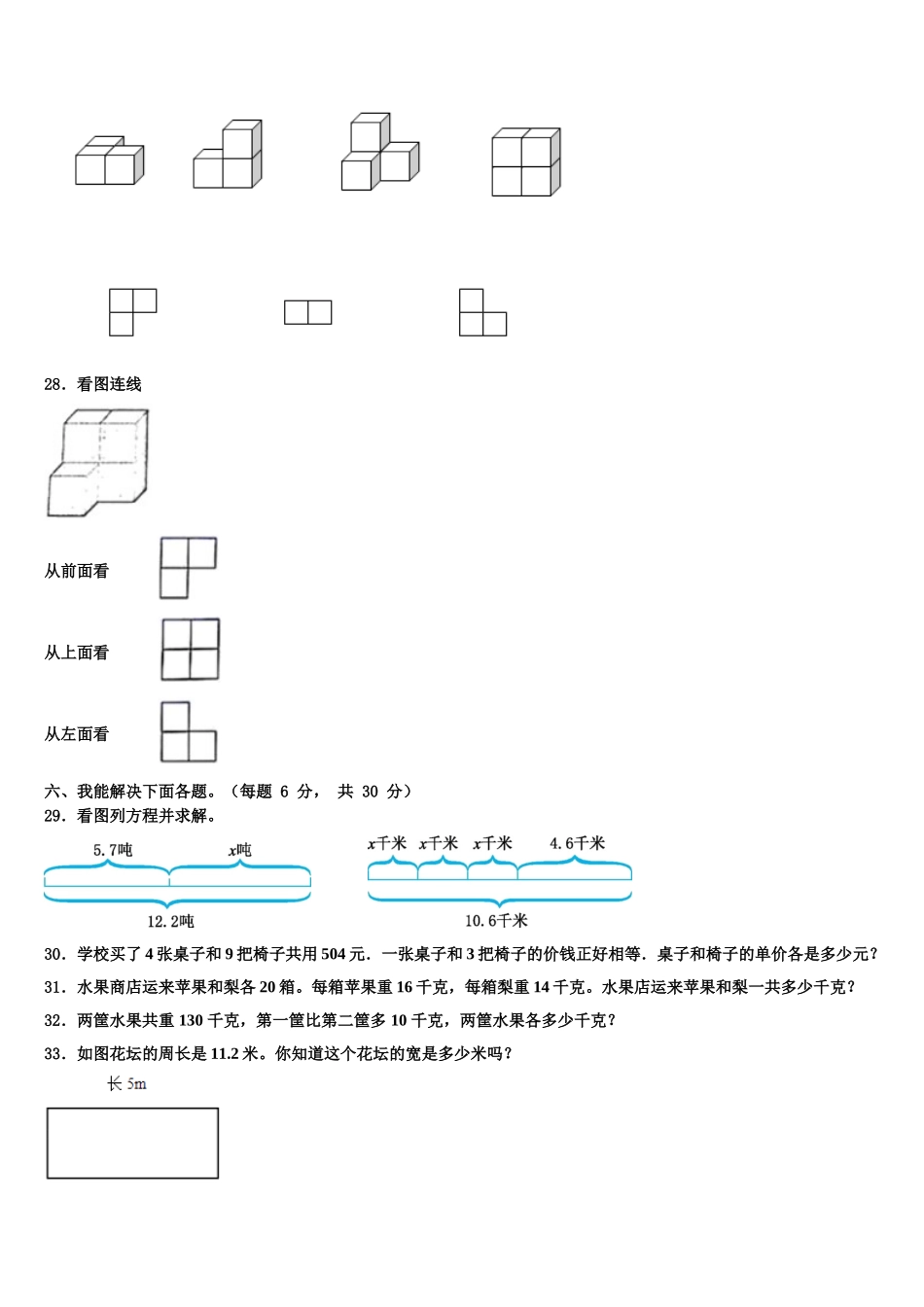 河南省开封市尉氏县2024-2025学年四年级数学第二学期期末达标测试试题含解析_第3页
