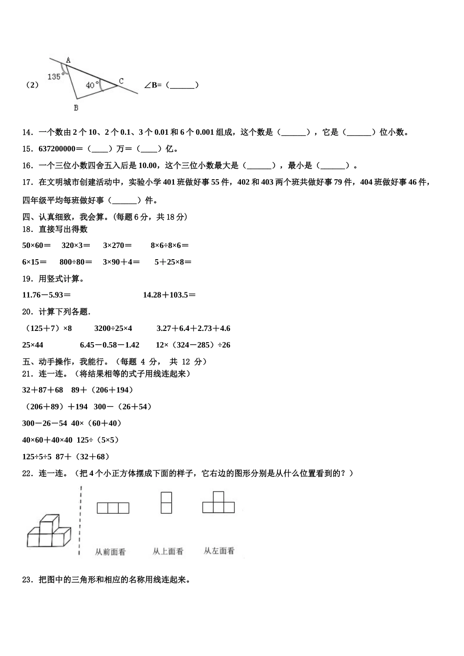 焦作市2024-2025学年数学四下期末预测试题含解析_第2页