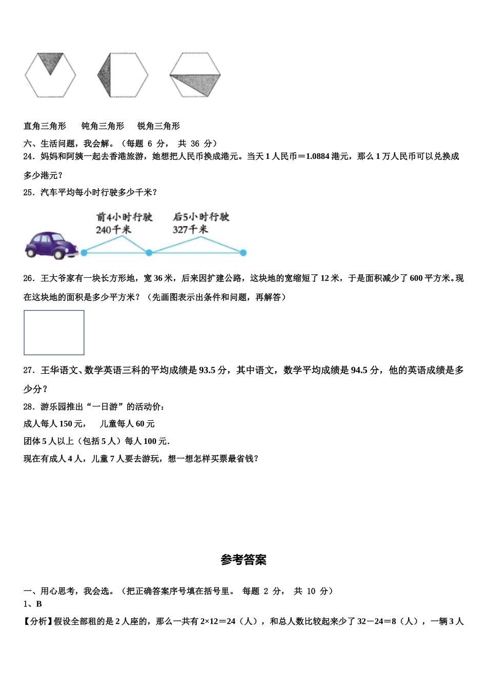 焦作市2024-2025学年数学四下期末预测试题含解析_第3页