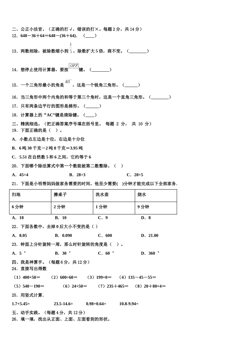 2025届河南省洛阳市四下数学期末学业水平测试模拟试题含解析_第2页