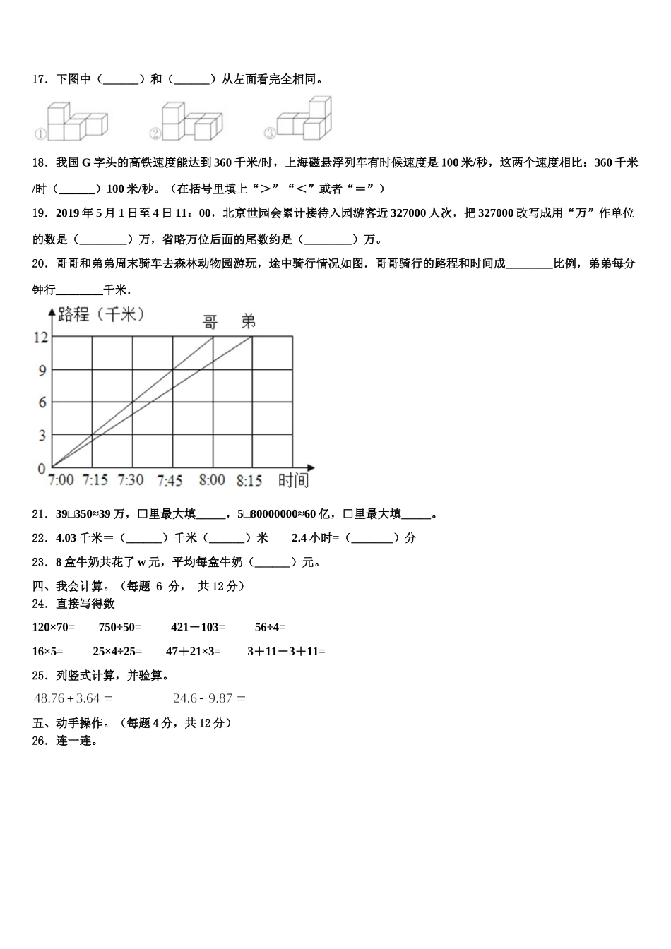 河南省郑州市新密市2024-2025学年数学四下期末质量跟踪监视模拟试题含解析_第2页