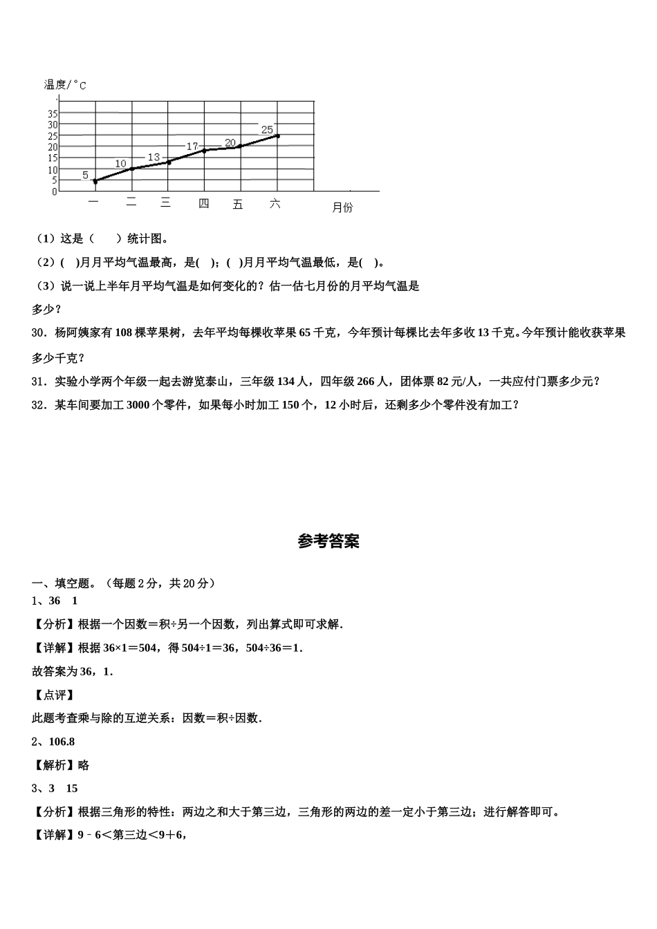 河南省三门峡市湖滨区2025年四下数学期末质量跟踪监视试题含解析_第3页