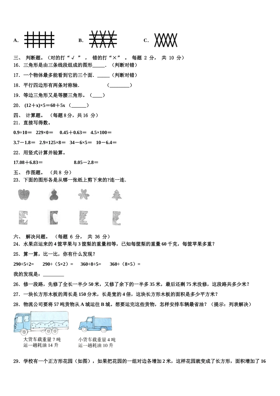 2025届南阳市宛城区数学四下期末学业质量监测试题含解析_第2页