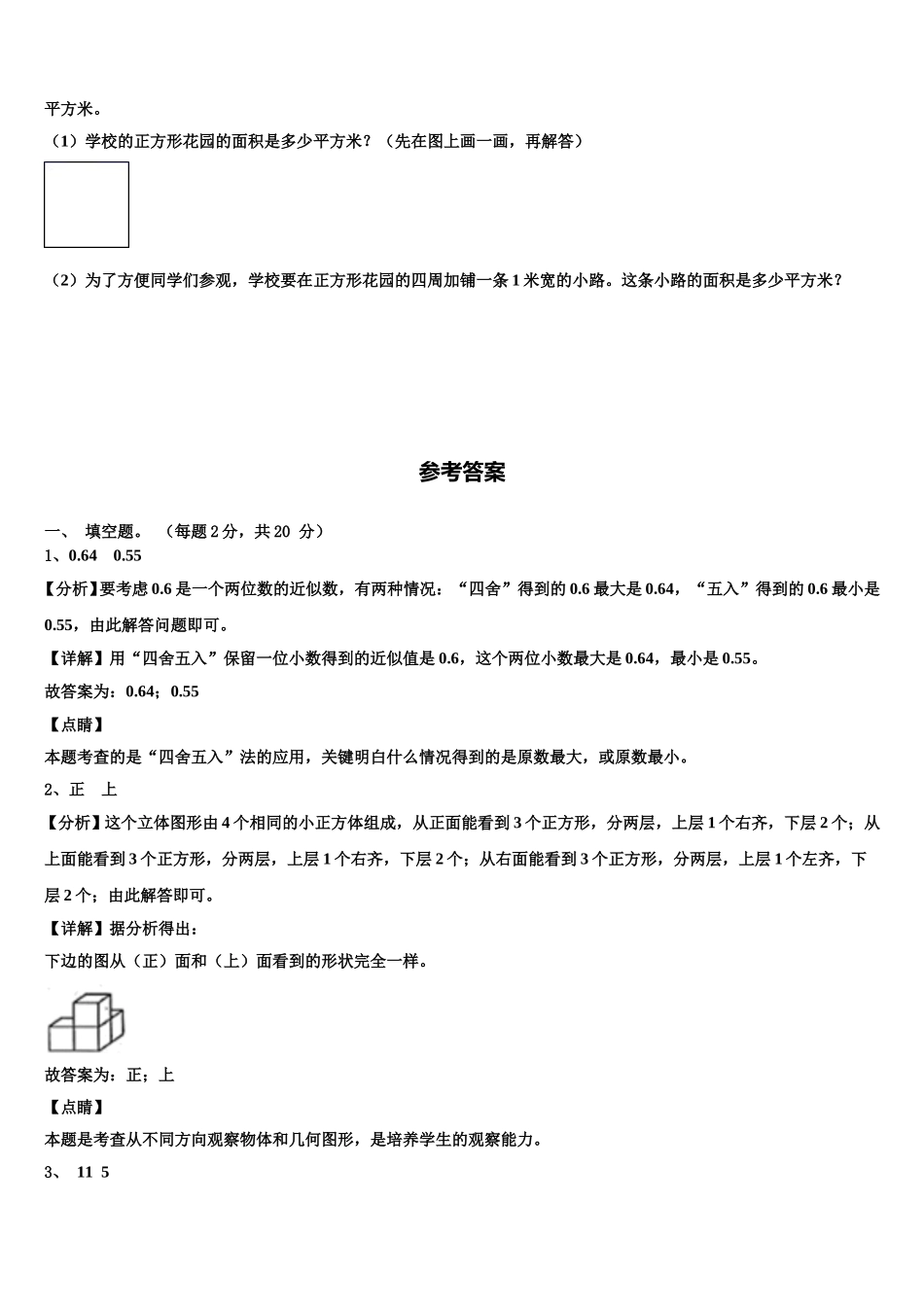 2025届南阳市宛城区数学四下期末学业质量监测试题含解析_第3页