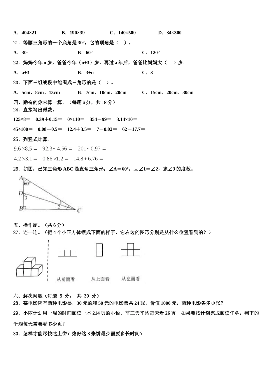 2024-2025学年濮阳县四下数学期末教学质量检测试题含解析_第2页