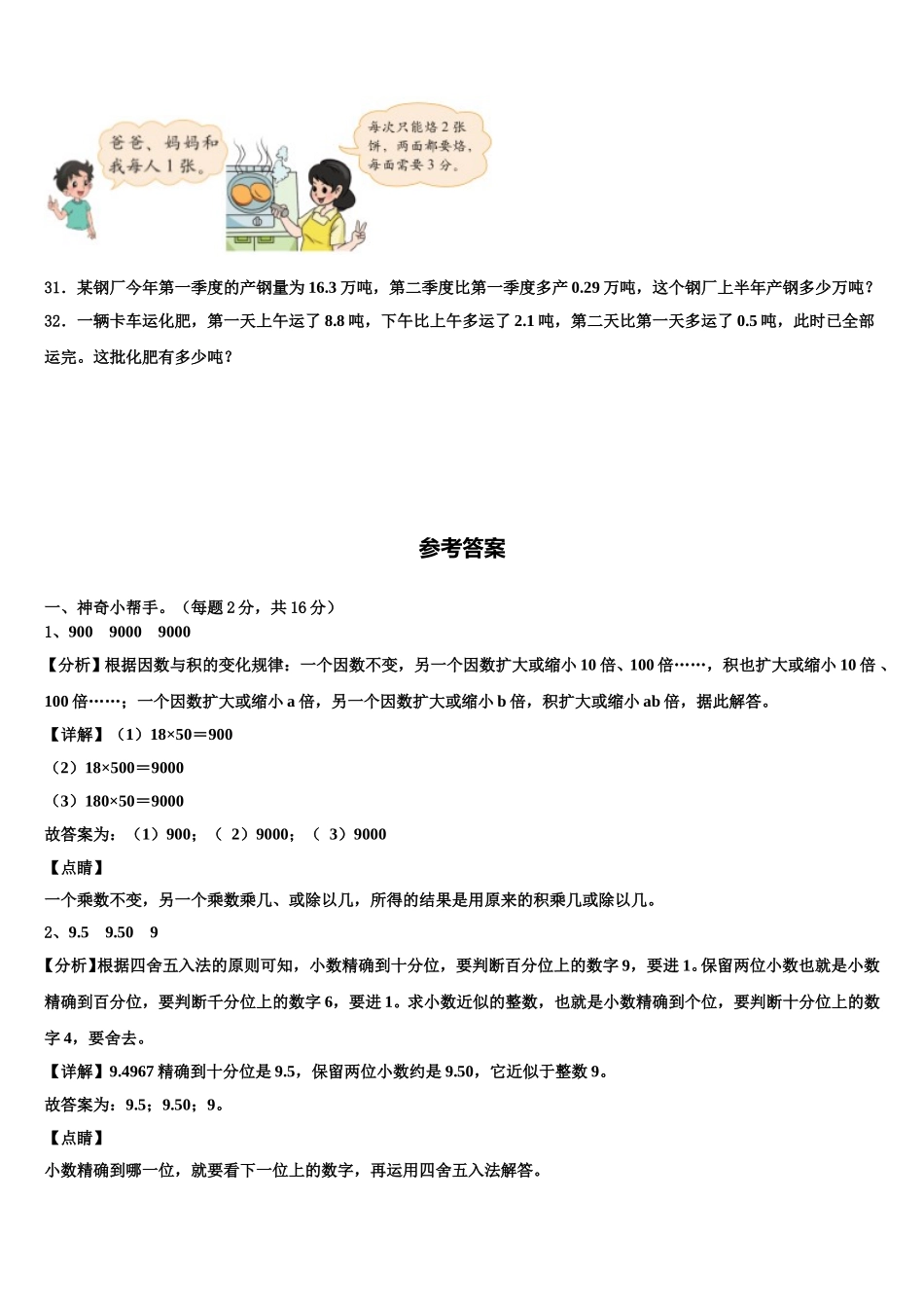 2024-2025学年濮阳县四下数学期末教学质量检测试题含解析_第3页