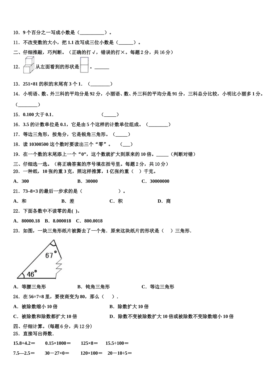 鹤壁市浚县2025届数学四下期末联考试题含解析_第2页