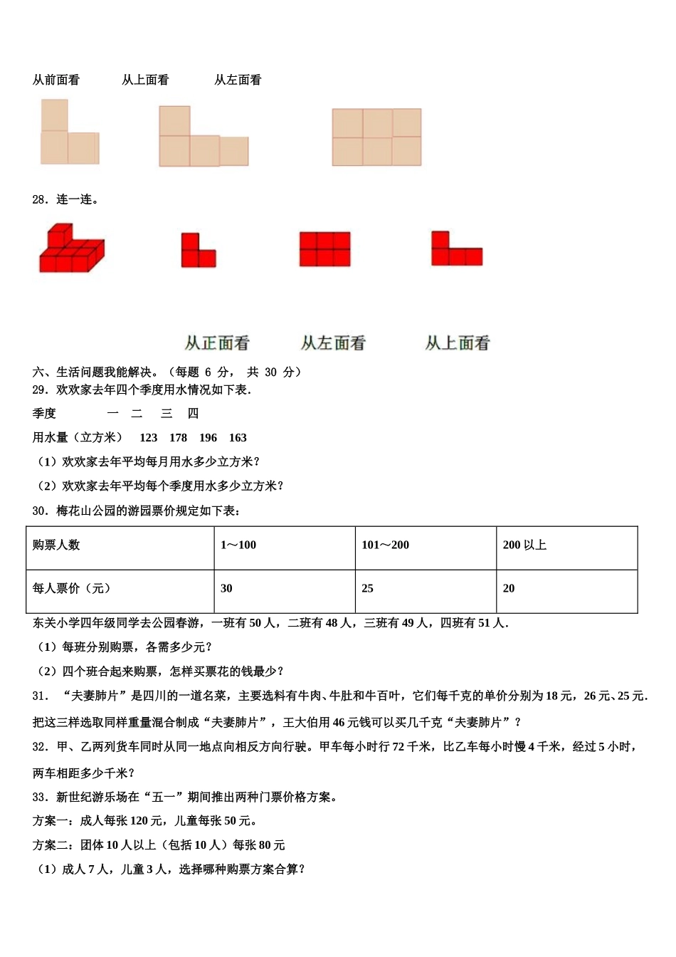 2025届许昌市禹州市数学四年级第二学期期末调研模拟试题含解析_第3页