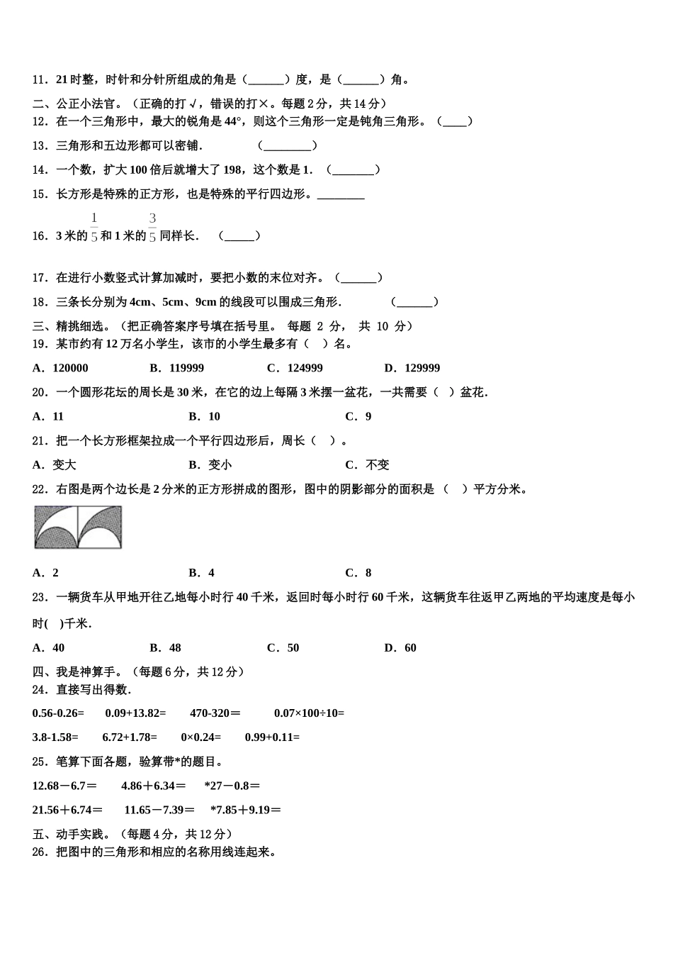2025届河南省南阳市油田四下数学期末达标检测试题含解析_第2页