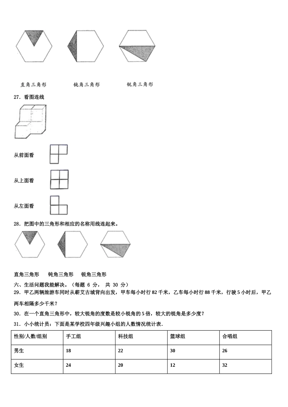 2025届河南省南阳市油田四下数学期末达标检测试题含解析_第3页