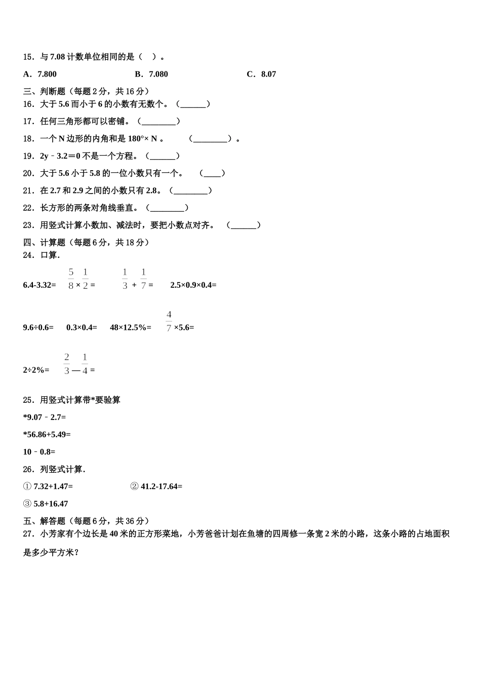 河南省开封市祥符区学校2025届数学四年级第二学期期末联考模拟试题含解析_第2页