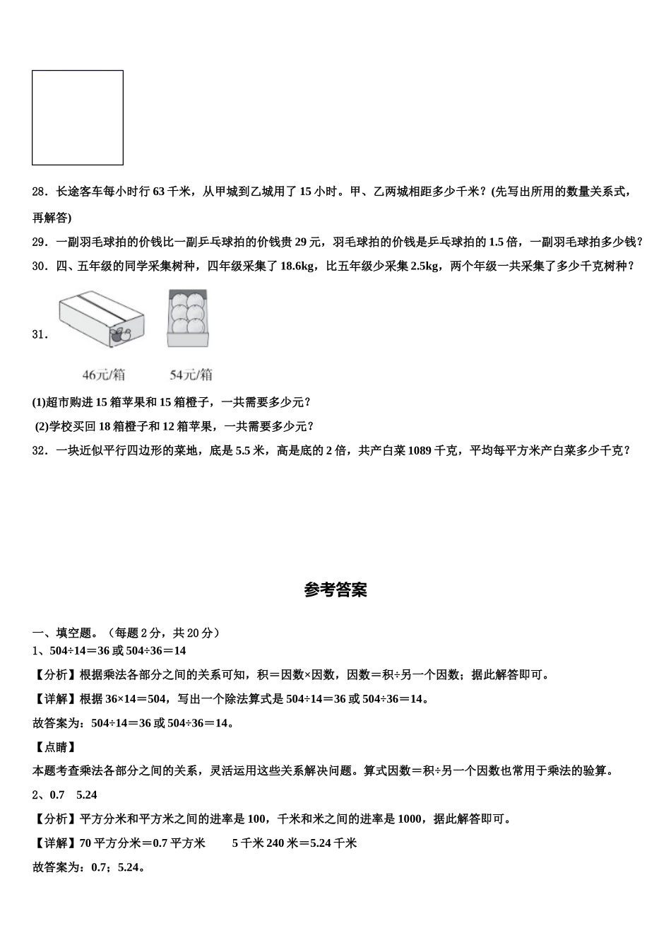 河南省开封市祥符区学校2025届数学四年级第二学期期末联考模拟试题含解析_第3页