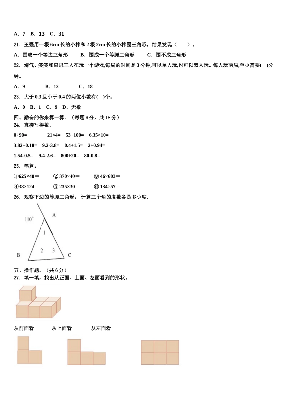 2025届河南省驻马店市数学四年级第二学期期末学业水平测试试题含解析_第2页