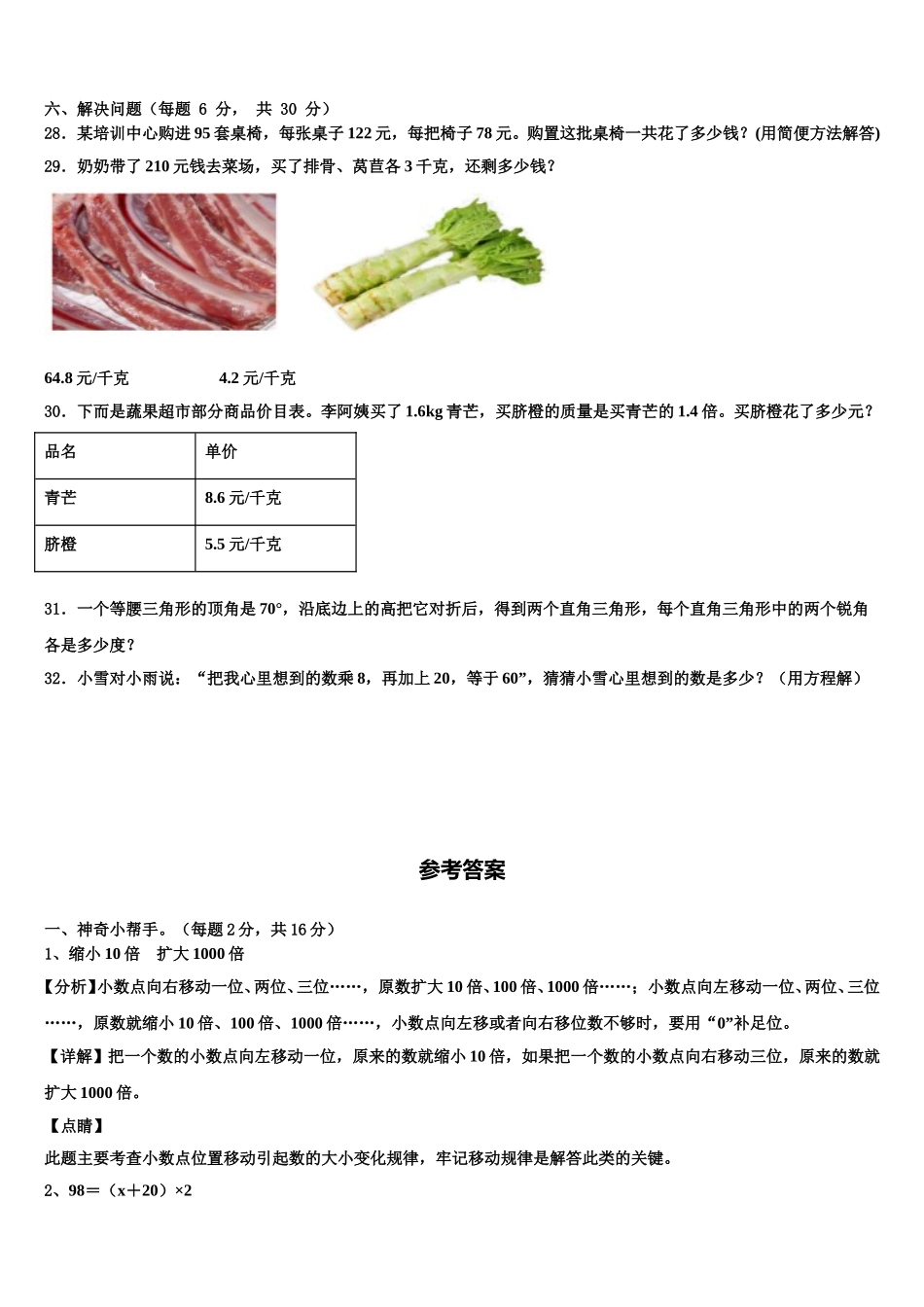 2025届河南省驻马店市数学四年级第二学期期末学业水平测试试题含解析_第3页