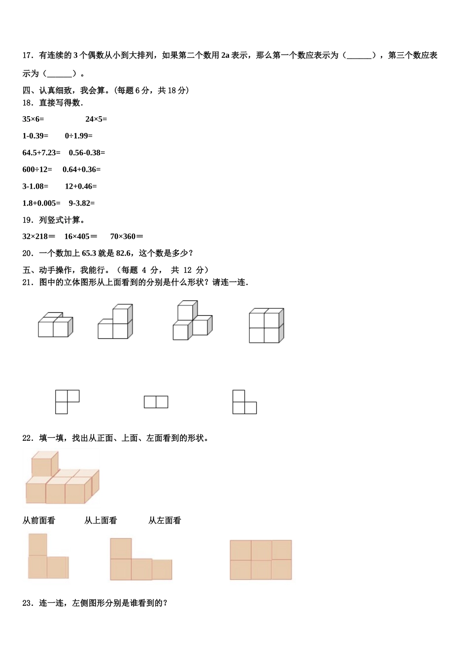 2024-2025学年河南省开封市杞县数学四下期末复习检测试题含解析_第2页