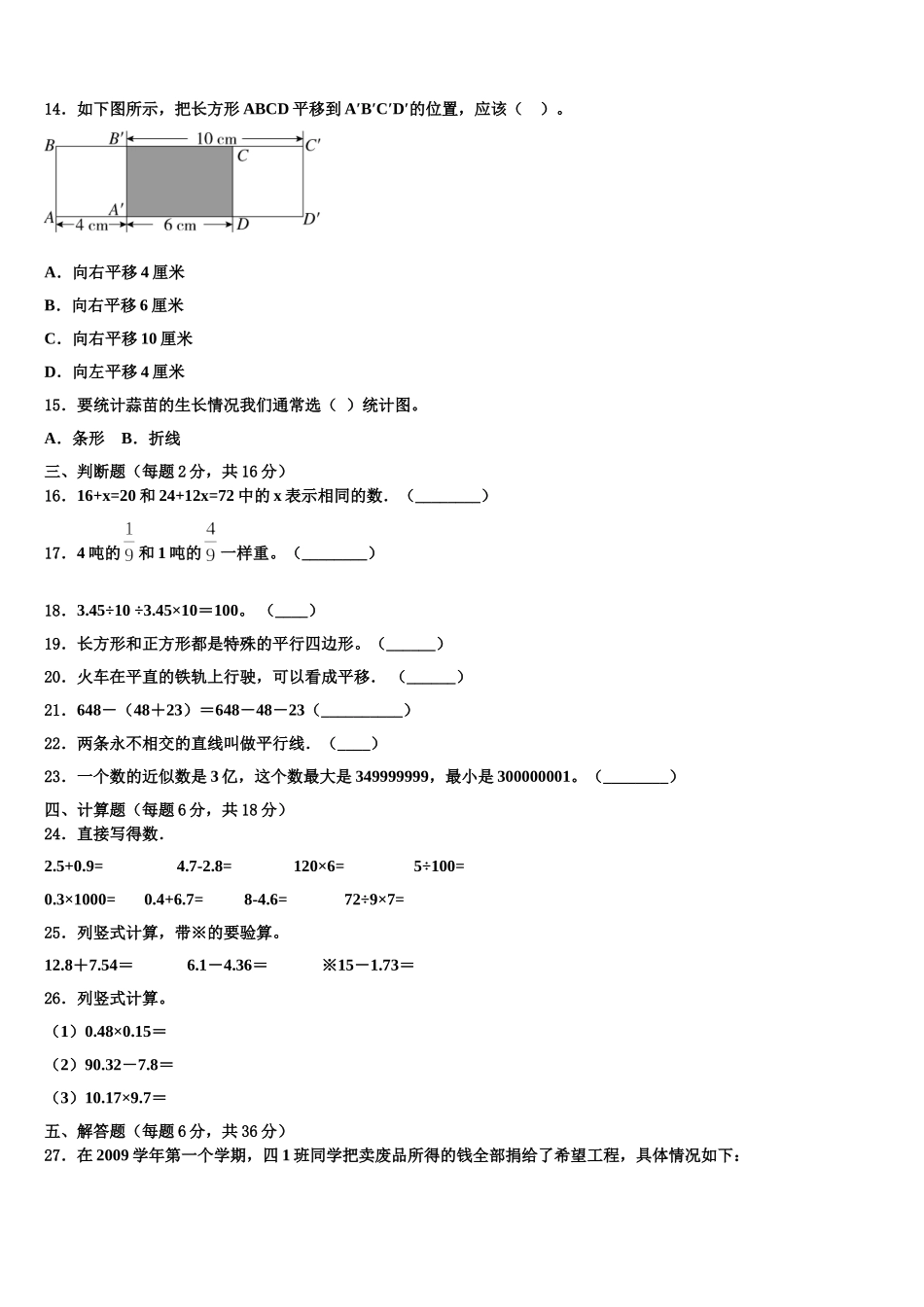 三门峡市义马市2025届四年级数学第二学期期末达标测试试题含解析_第2页