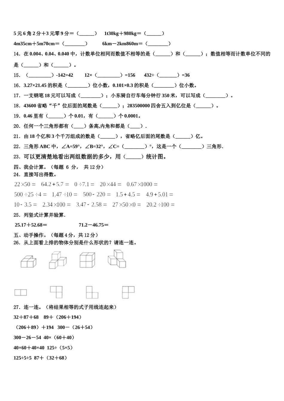 河南省焦作市武陟县2025年四下数学期末学业水平测试模拟试题含解析_第2页