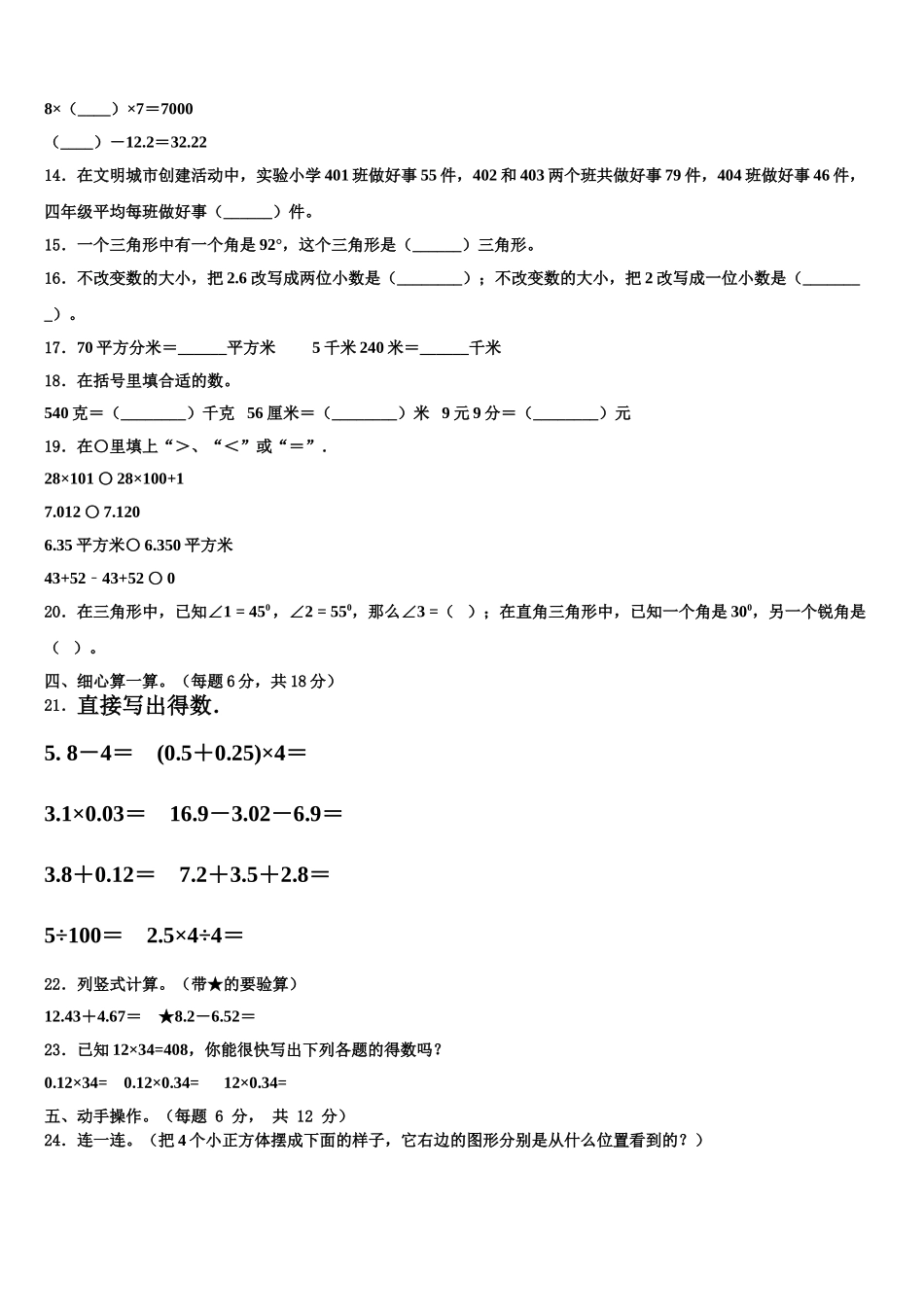 2025届河南少年先锋学校四年级数学第二学期期末统考模拟试题含解析_第2页
