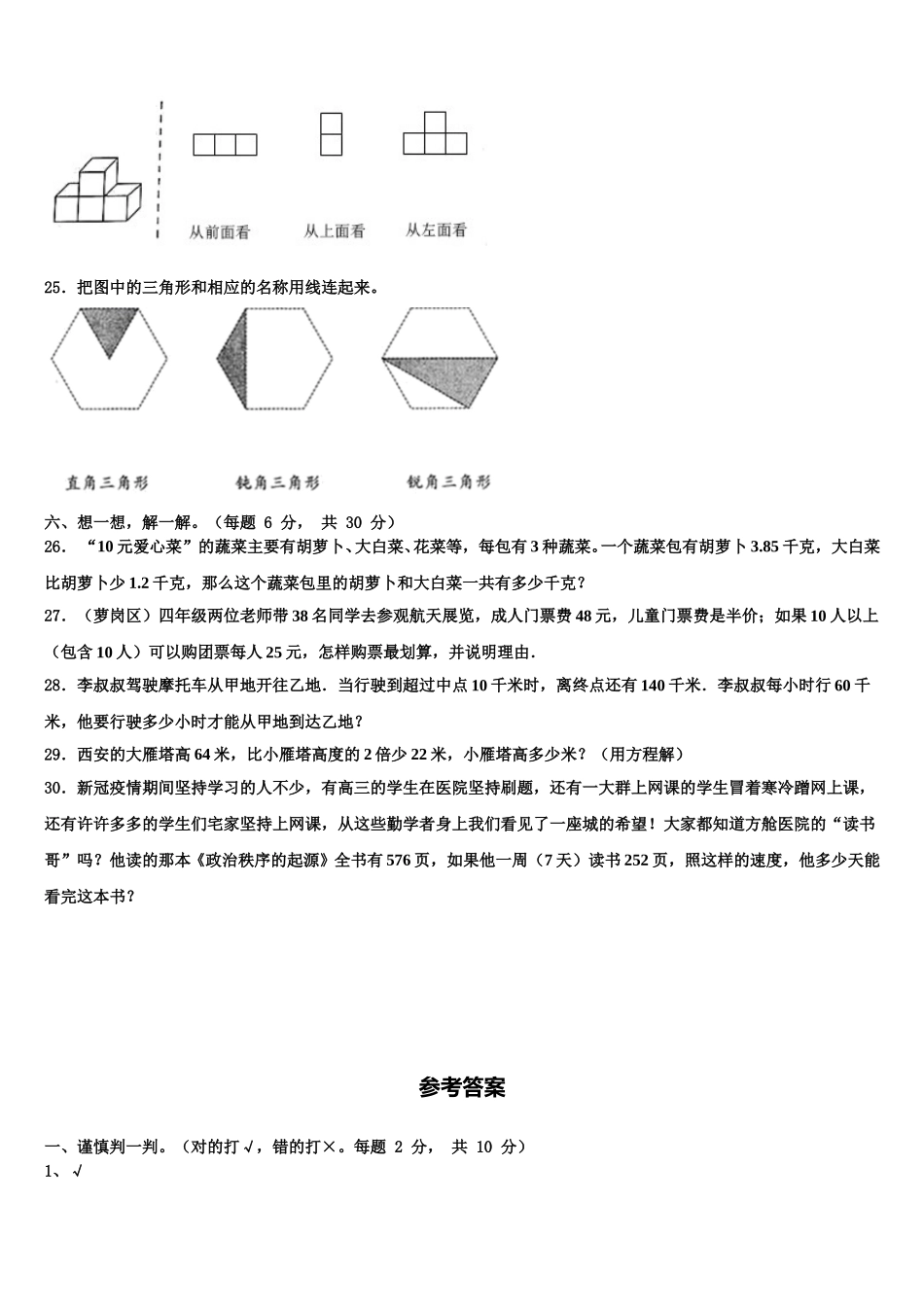 2025届河南少年先锋学校四年级数学第二学期期末统考模拟试题含解析_第3页