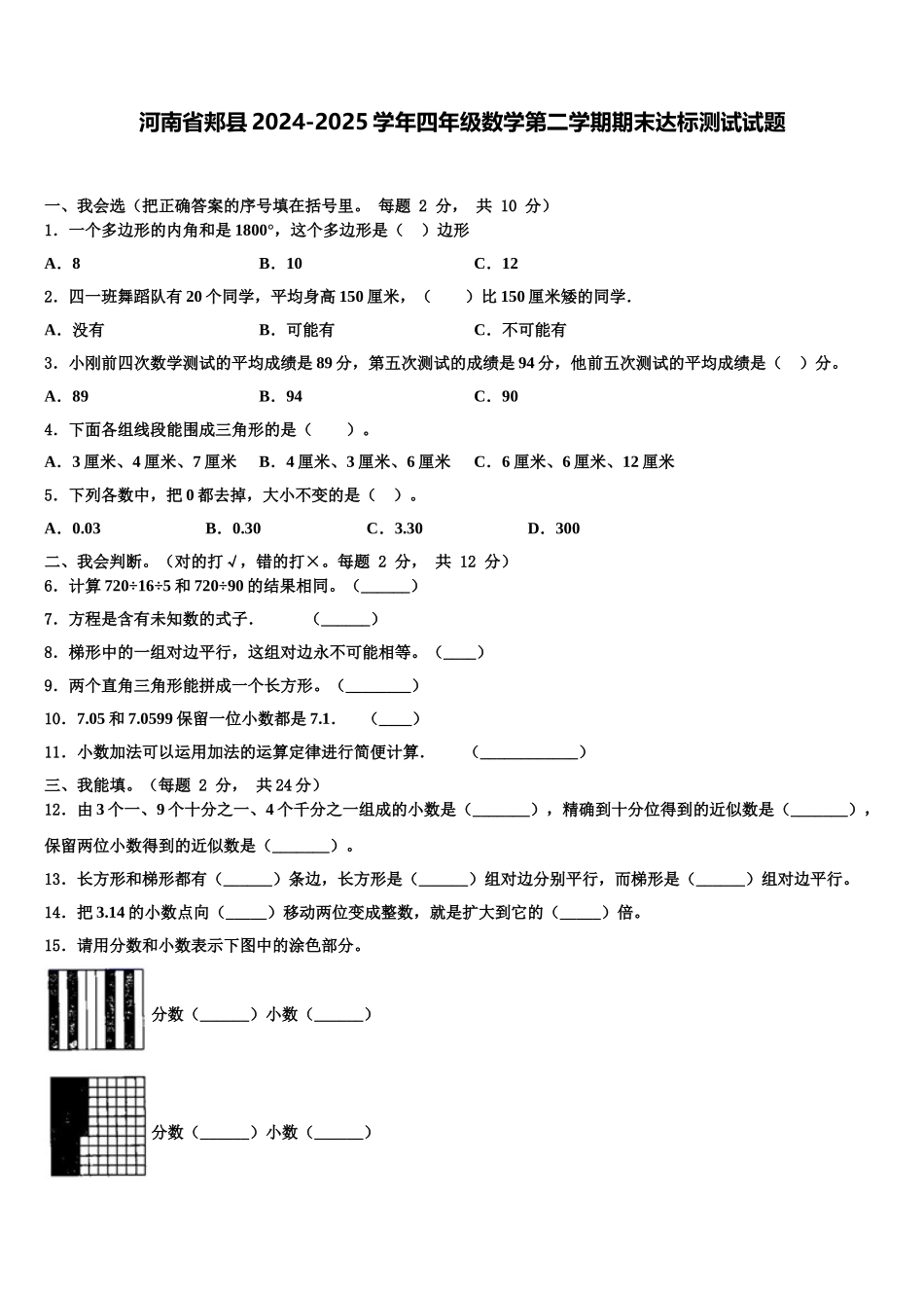 河南省郏县2024-2025学年四年级数学第二学期期末达标测试试题含解析_第1页
