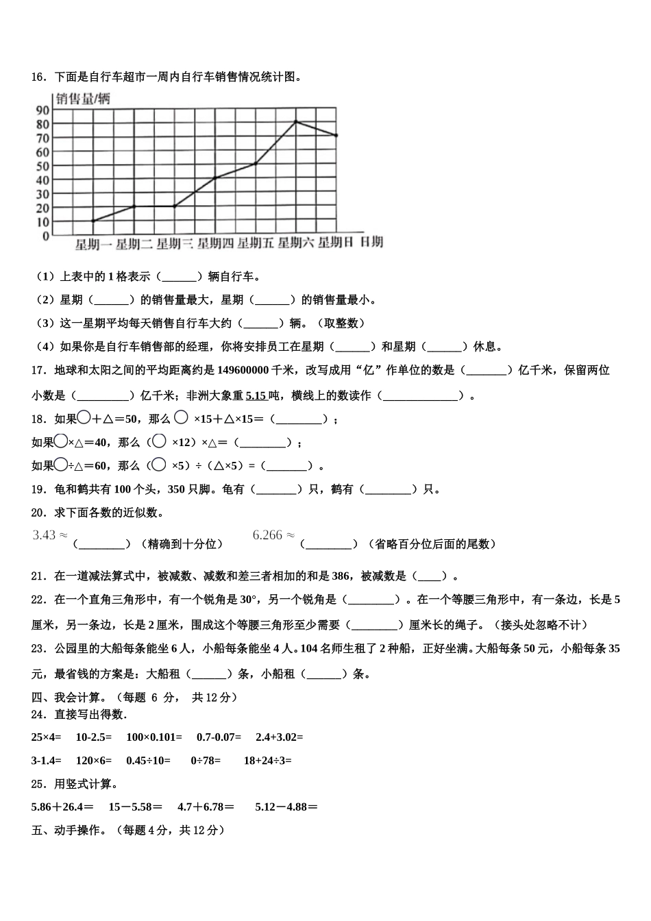 河南省郏县2024-2025学年四年级数学第二学期期末达标测试试题含解析_第2页