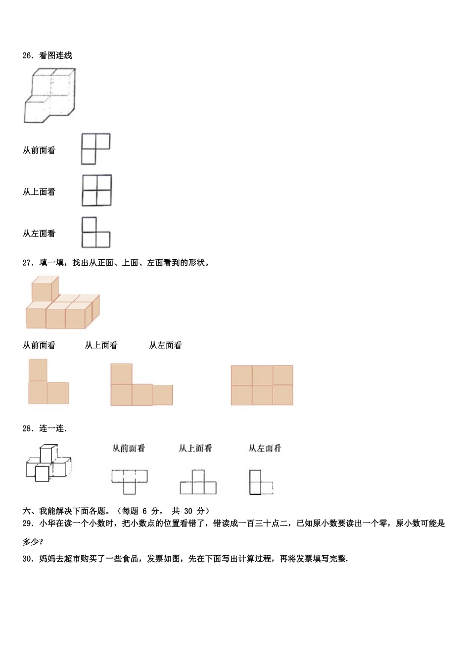 河南省郏县2024-2025学年四年级数学第二学期期末达标测试试题含解析_第3页