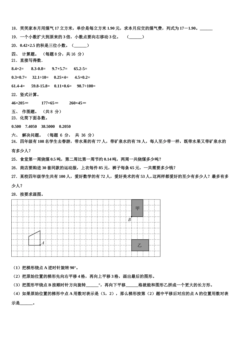 2025届河南省平顶山市石龙区四下数学期末教学质量检测试题含解析_第2页