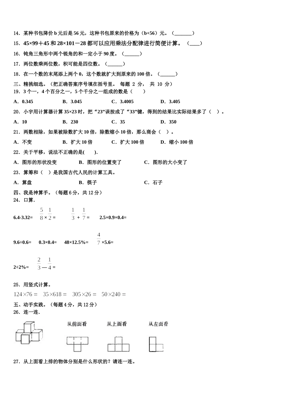 2025年河南省焦作市温县四下数学期末经典模拟试题含解析_第2页