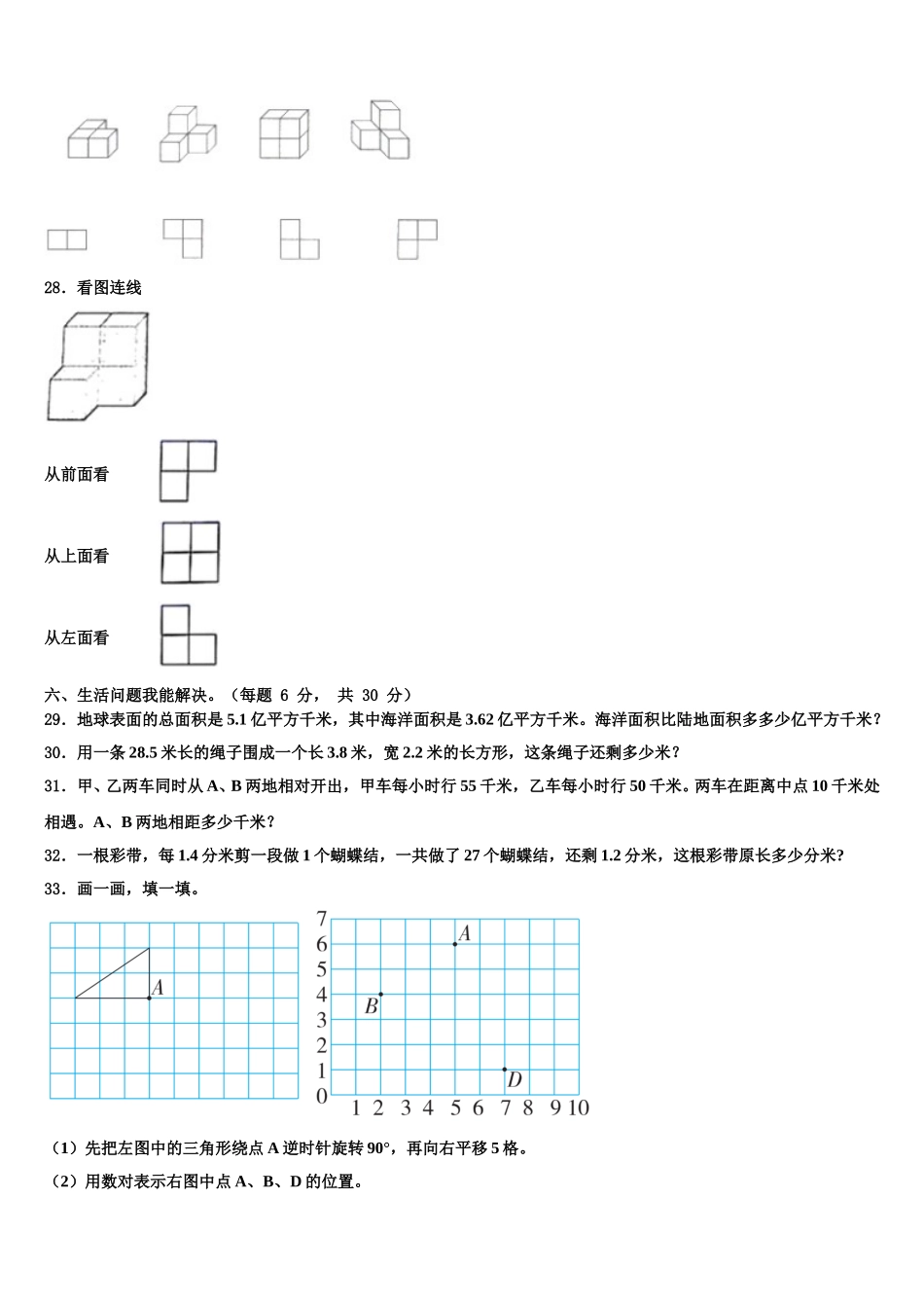 2025年河南省焦作市温县四下数学期末经典模拟试题含解析_第3页