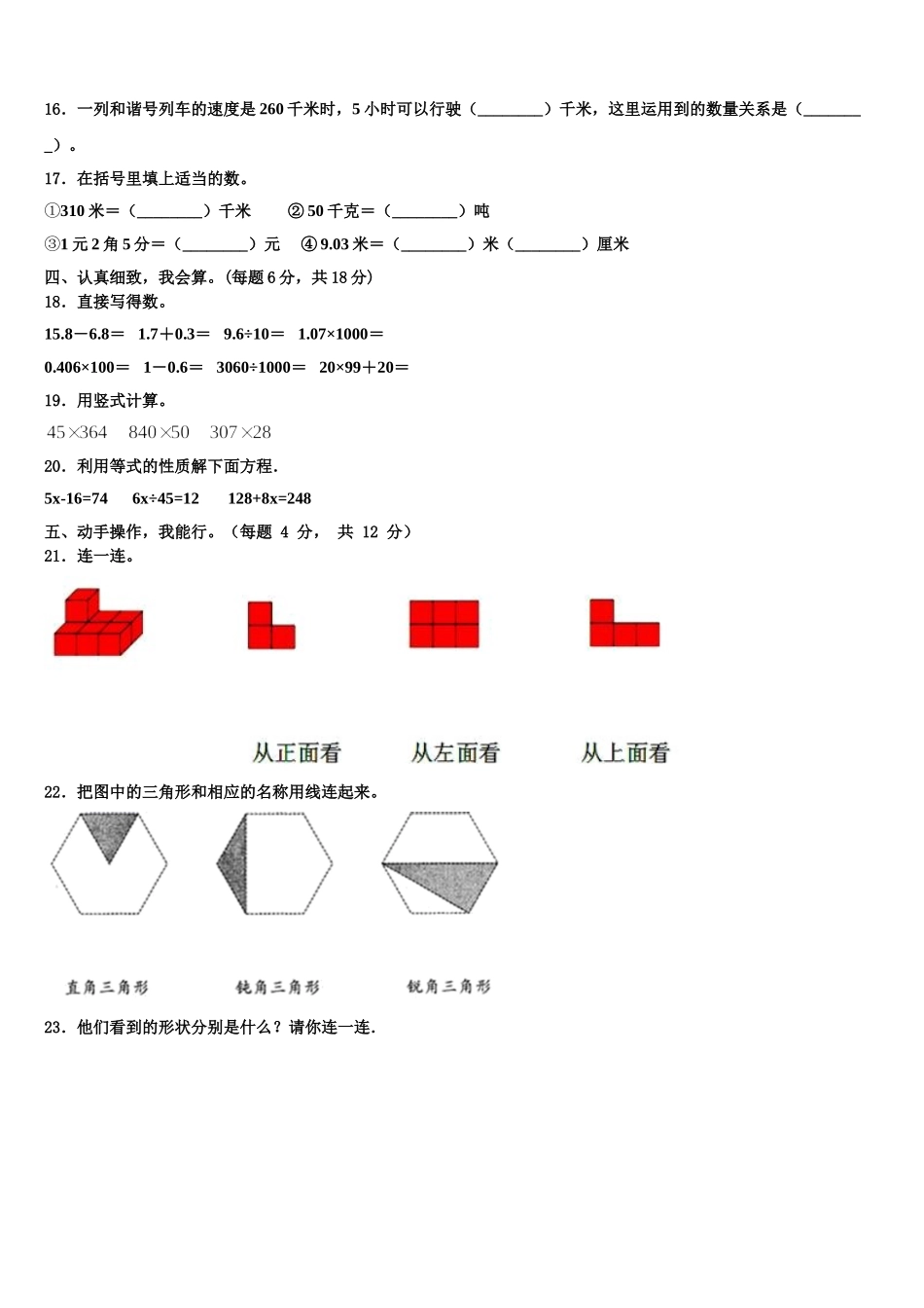 商丘市睢阳区2025届数学四下期末检测试题含解析_第2页