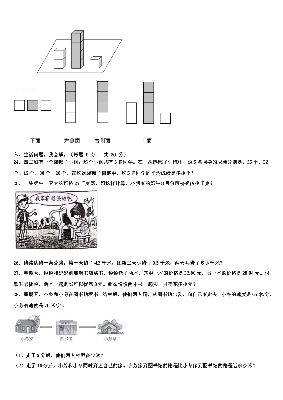 商丘市睢阳区2025届数学四下期末检测试题含解析_第3页
