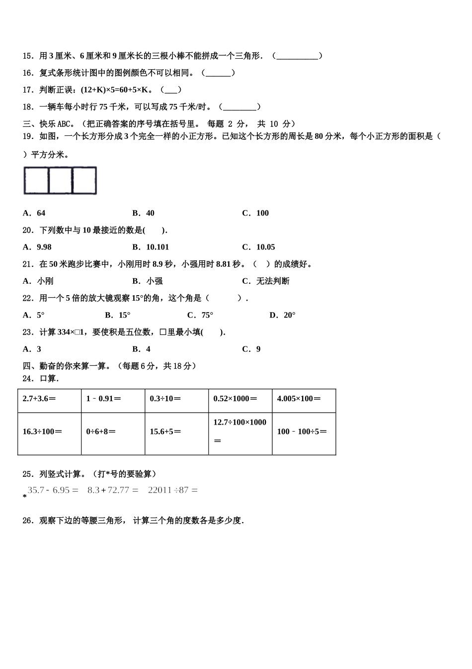 郑州市新郑市2024-2025学年数学四下期末达标检测试题含解析_第2页