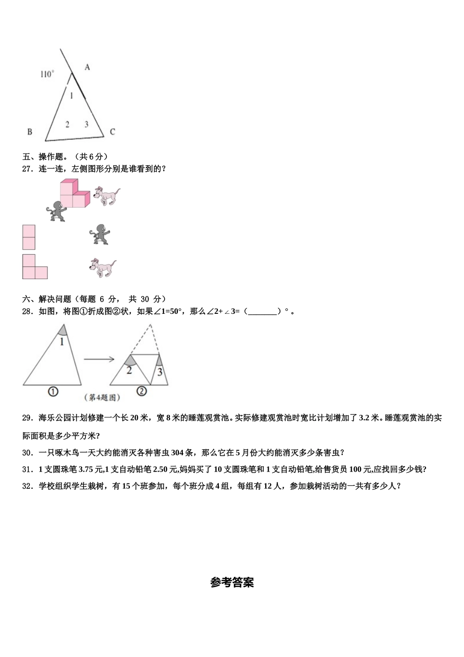 郑州市新郑市2024-2025学年数学四下期末达标检测试题含解析_第3页