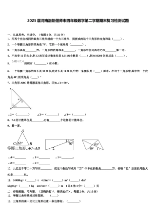 2025届河南洛阳偃师市四年级数学第二学期期末复习检测试题含解析