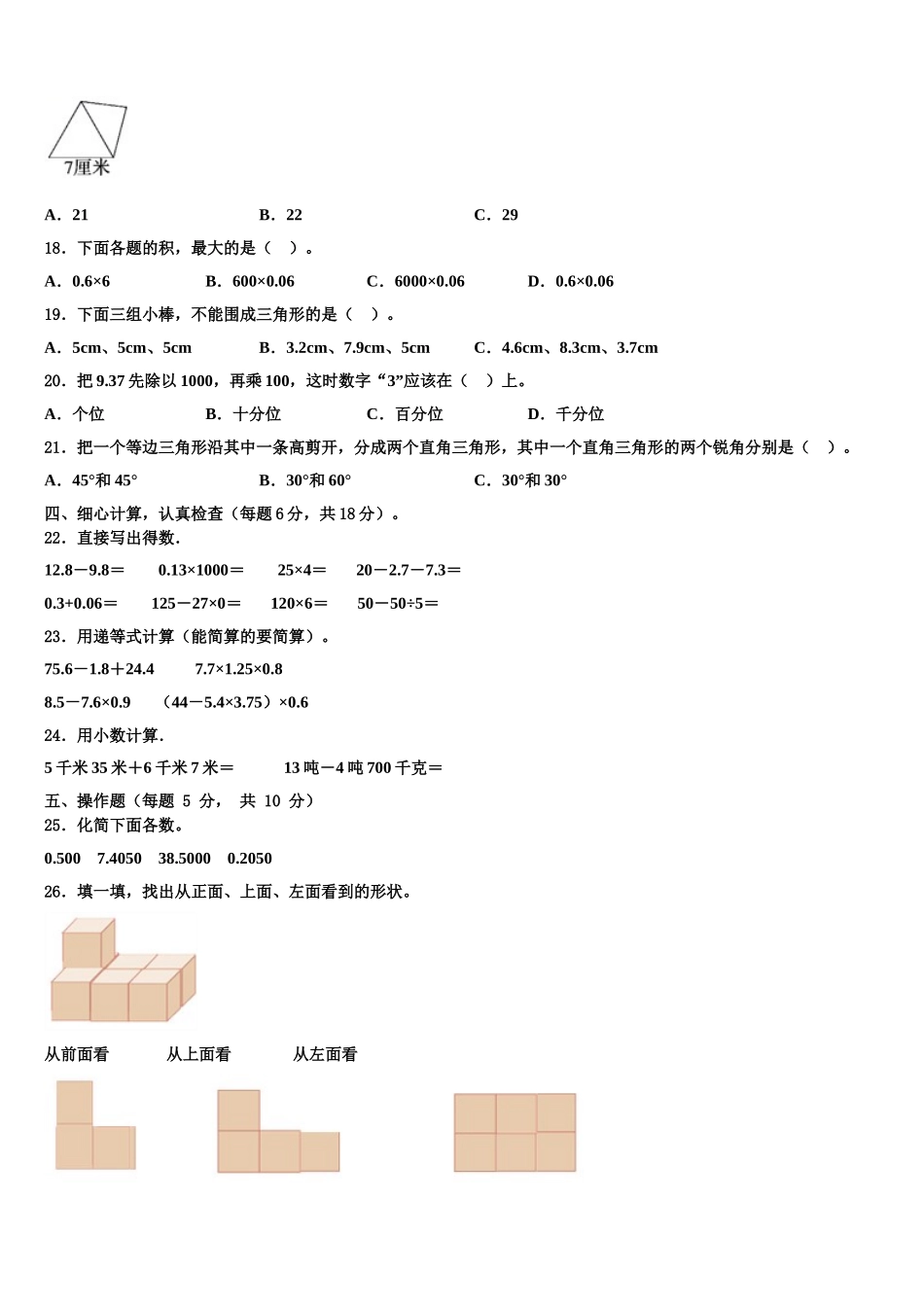 河南省郸城县2025届四年级数学第二学期期末考试试题含解析_第2页